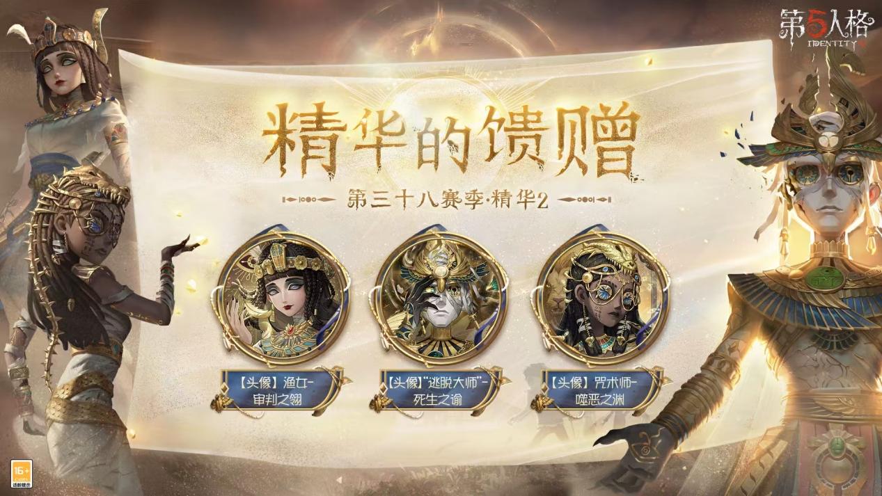 黄沙奇遇《第五人格》第三十八赛季·精华2即将上线