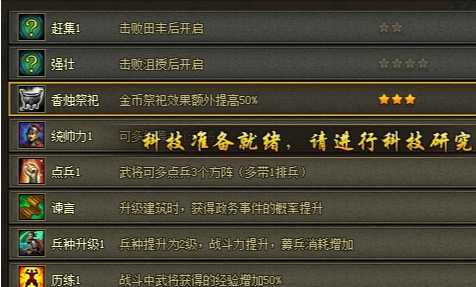 攻城掠地攻略科技怎么点