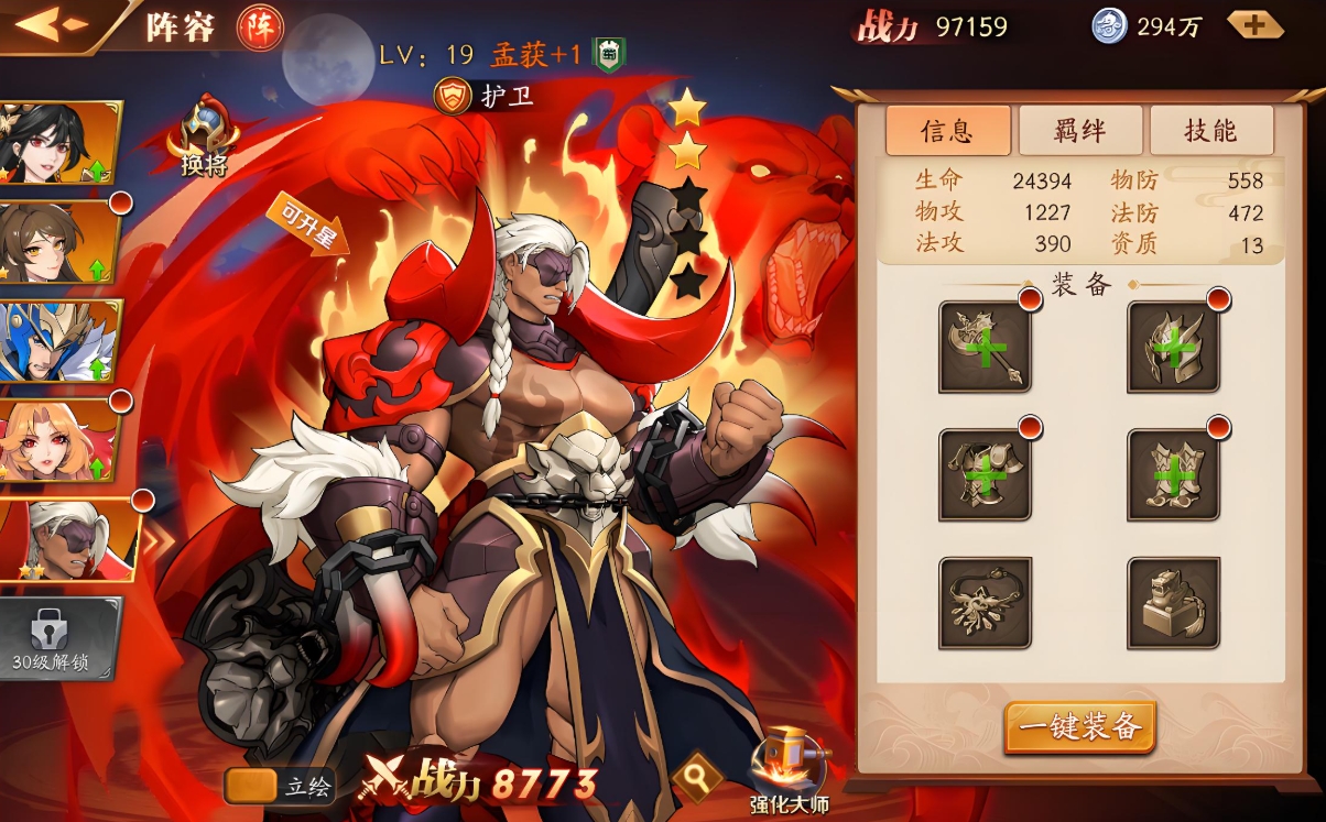 放开那三国3如何布阵