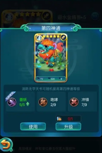 迷你西游怎么满神通