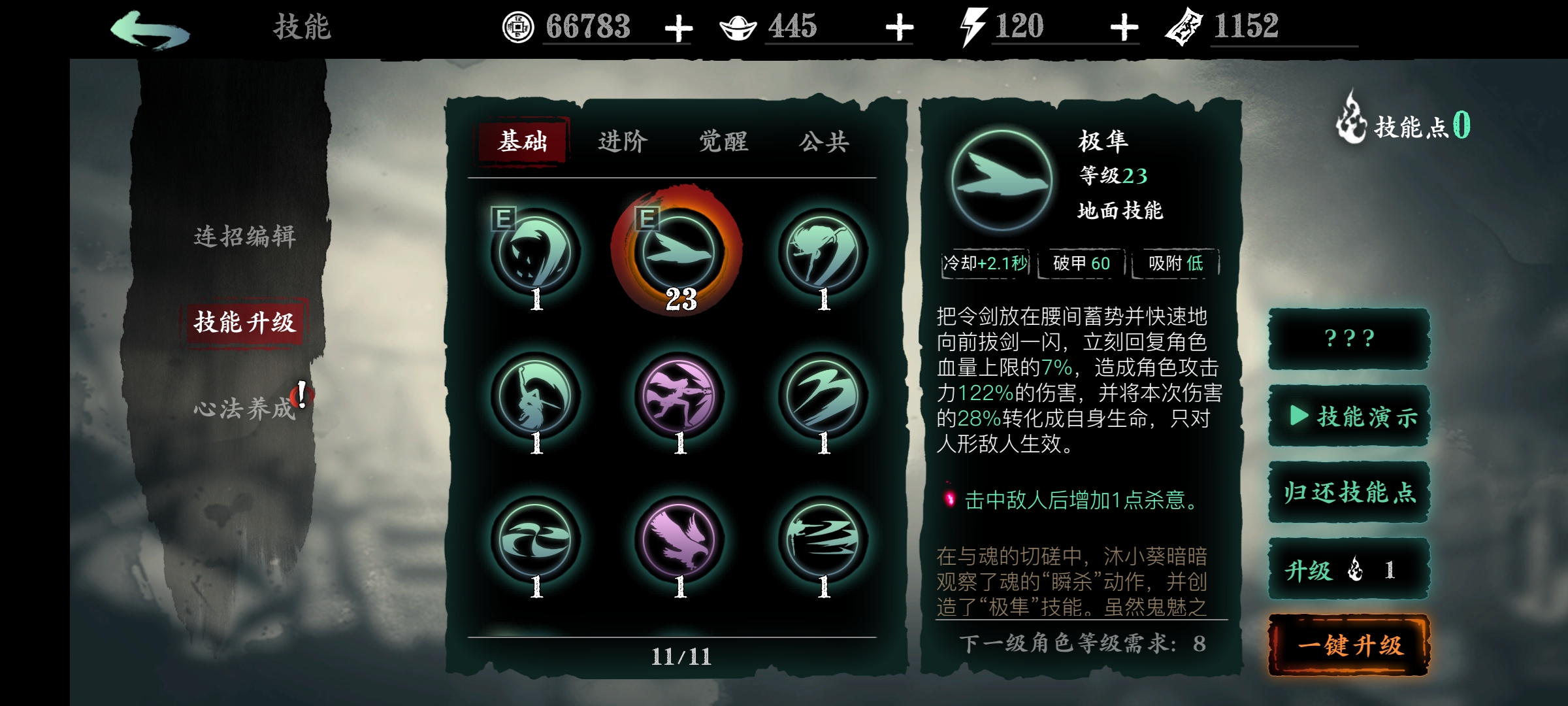 影之刃3修罗28层塔怎么打
