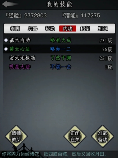 放置江湖传承任务失败怎么整 放置江湖传承任务失败怎么整
