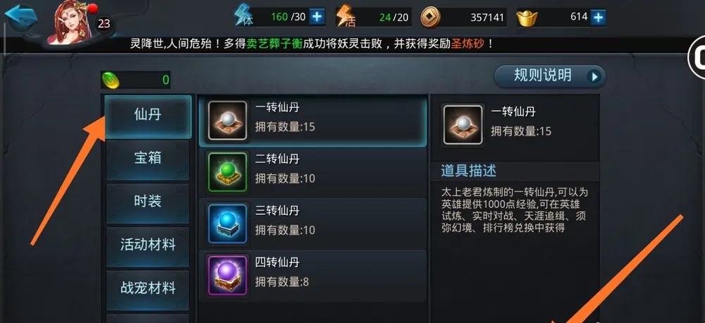 乱斗西游2仙丹怎么用