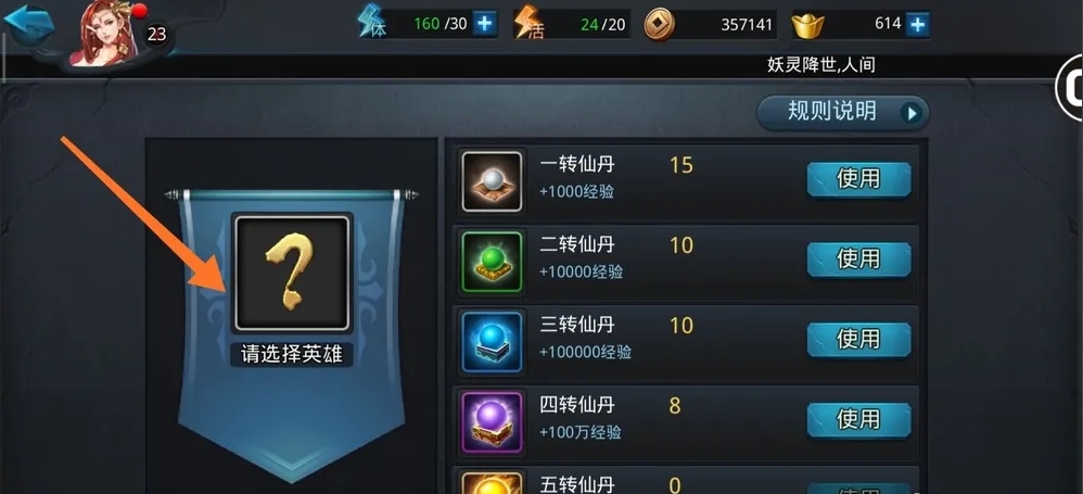乱斗西游2仙丹怎么用