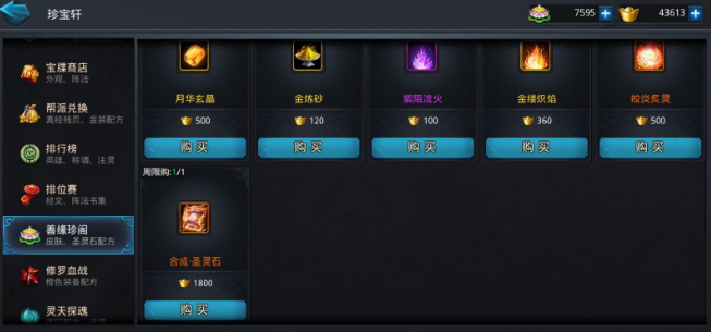 乱斗西游石头怎么弄