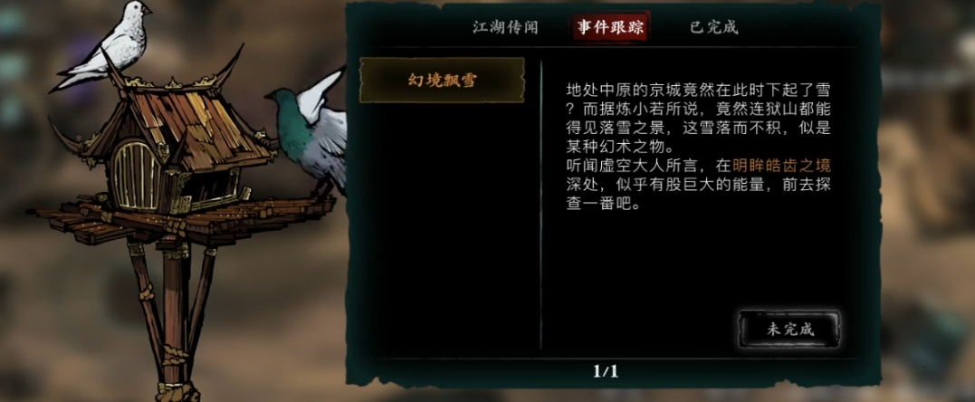 影之刃3幻境之花怎么接 影之刃3幻境之花怎么接