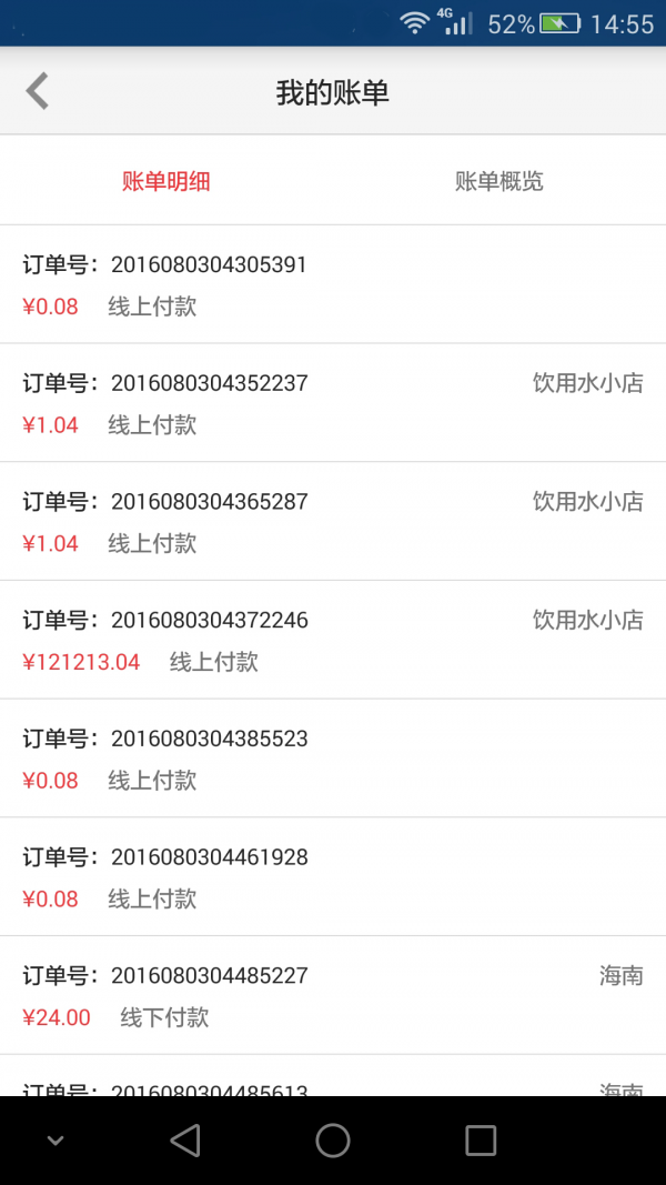 熊猫到家配送截图3