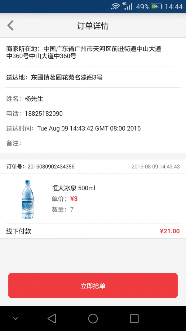 熊猫到家配送截图2
