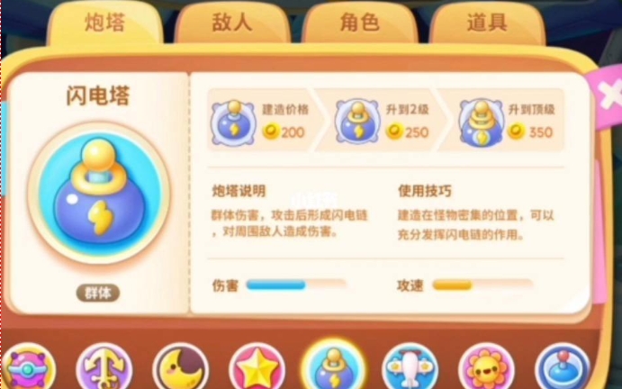 保卫萝卜4道具怎么使用
