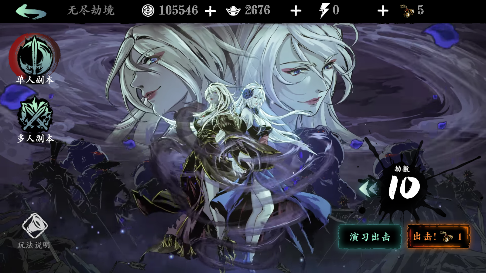 影之刃3第十劫怎么过