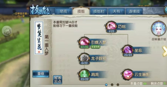 诛仙手游天命技能如何养成 诛仙手游天命技能如何养成