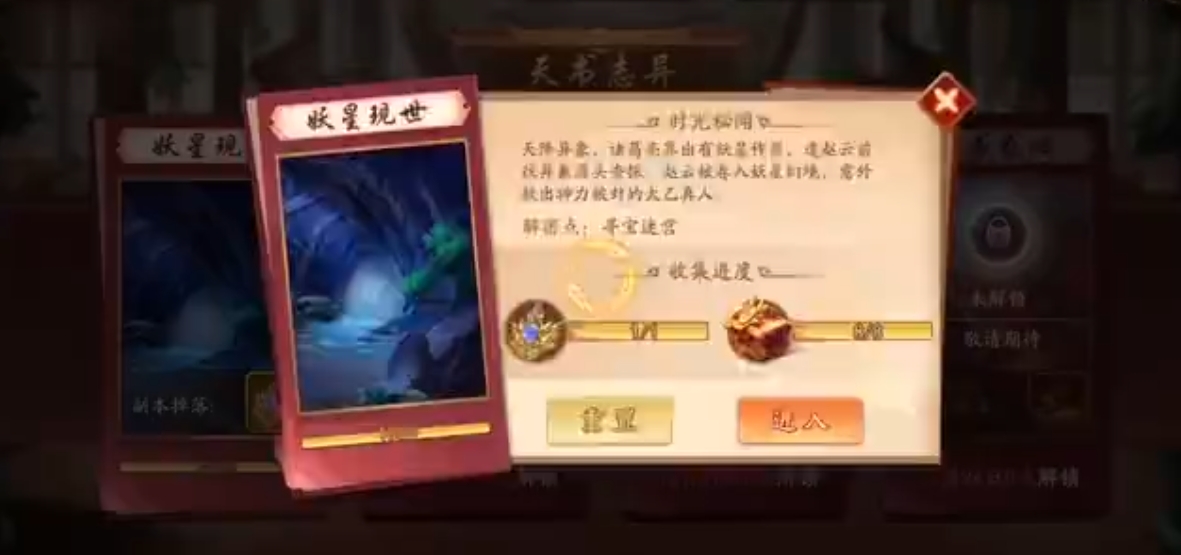 少年三国志二天书志异怎么过