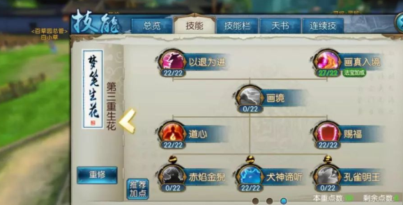 诛仙手游天命技能如何养成