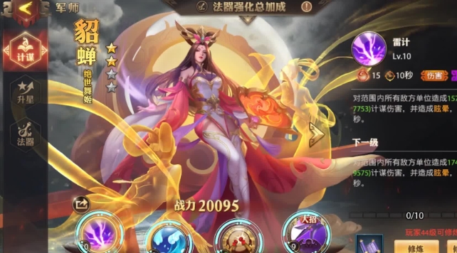 少年三国志军师貂蝉怎么复制