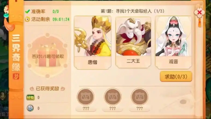 梦幻西游手游怎么刷级
