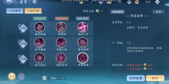 新笑傲江湖花钱心法天赋怎么加