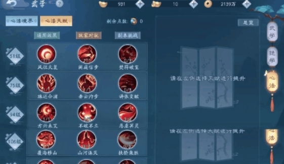 新笑傲江湖花钱心法天赋怎么加