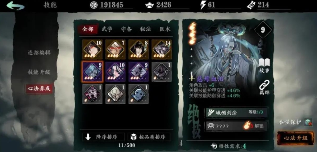 影之刃3新职业怎么得