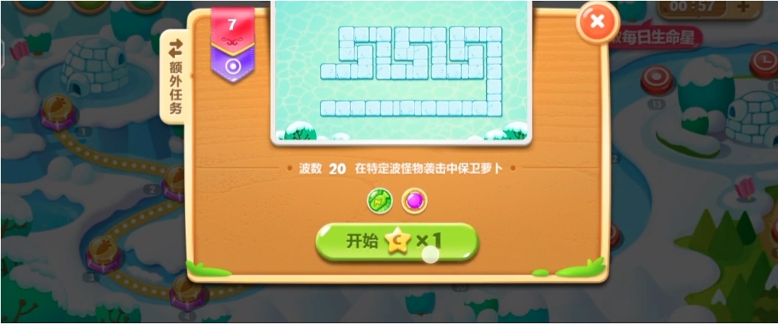 保卫萝卜2第七关怎么过