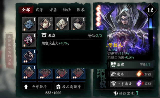 影之刃3脚底光圈怎么弄 影之刃3脚底光圈怎么弄