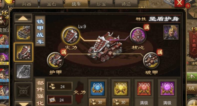 攻城掠地的先锋战车怎么用