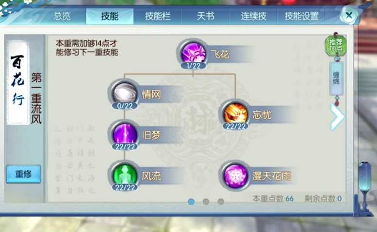 诛仙手游90级合欢怎么加点