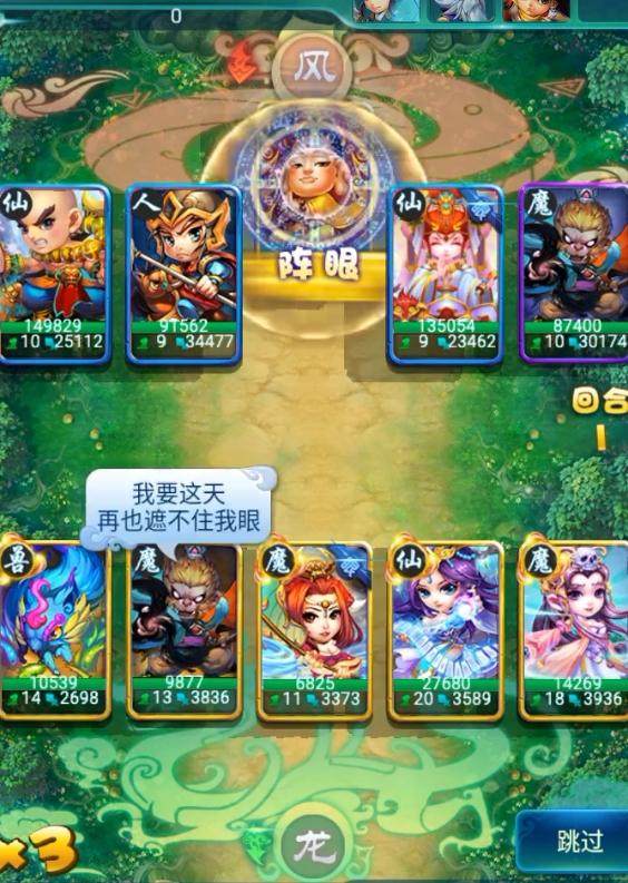 迷你西游的阵容怎么排