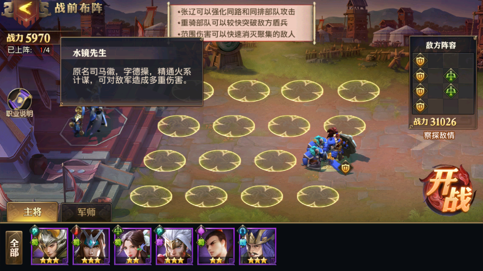少年三国志零战前布阵篇怎么过 少年三国志零战前布阵篇怎么过