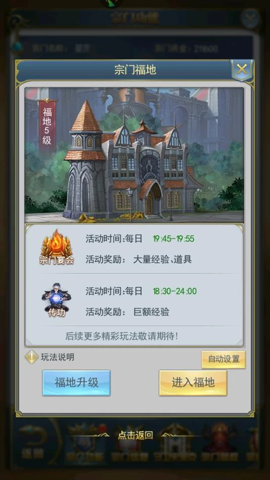 斗罗大陆宗门福地传功怎么执行