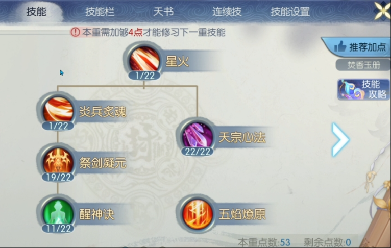 诛仙手游仙合欢哪些技能回血