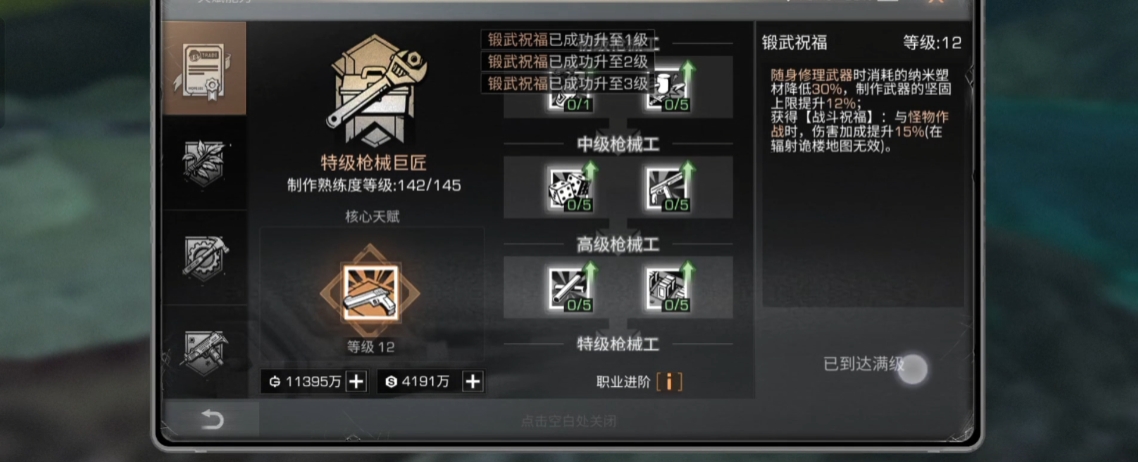 明日之后枪械工基础技能怎么点 明日之后枪械工基础技能怎么点