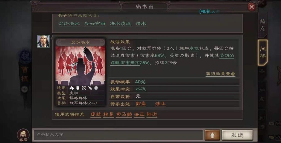 三国志战略版沉沙决水怎么用