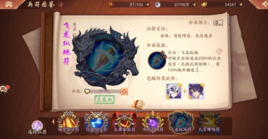 少年三国志之合击怎么上阵 少年三国志之合击怎么上阵