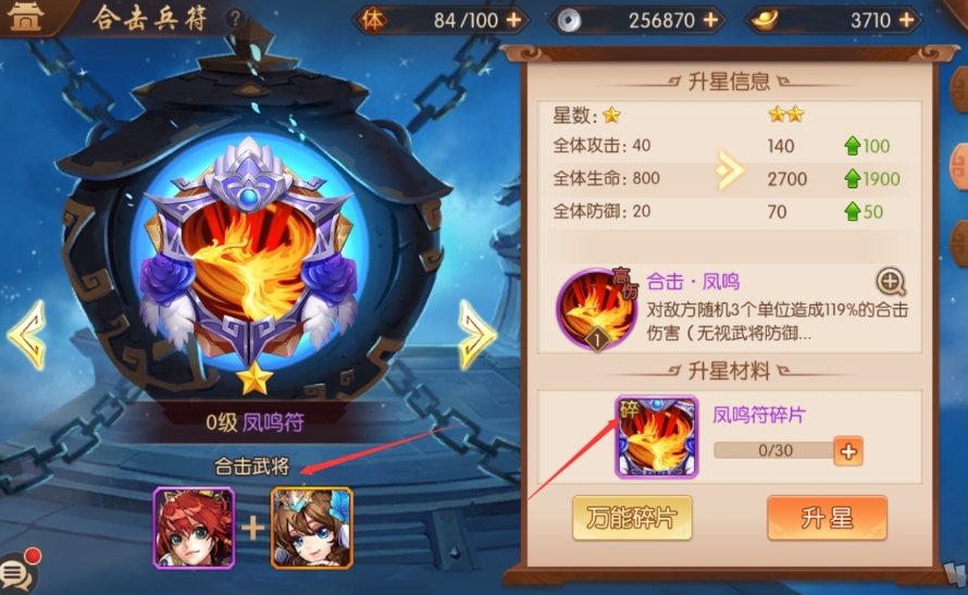 少年三国志之合击怎么上阵 少年三国志之合击怎么上阵