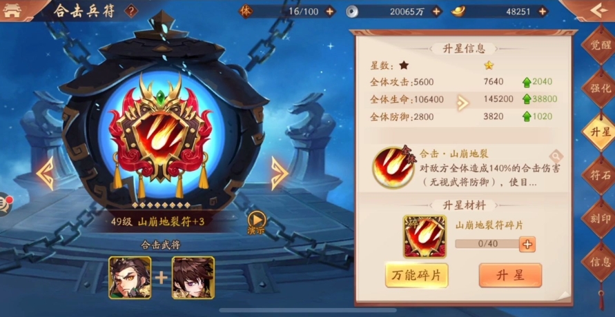 少年三国志之合击怎么上阵