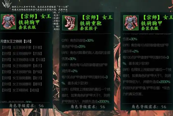 影之刃3月堡铁骑套怎么获得