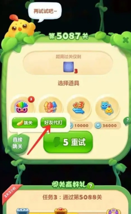 开心消消乐怎么求助好友过关