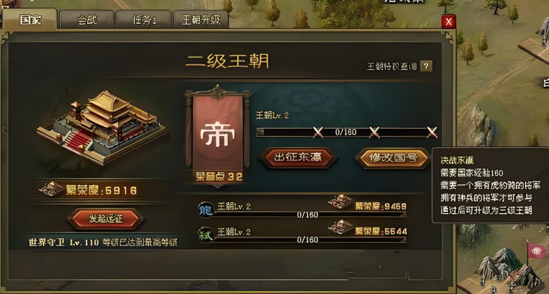 攻城掠地王朝怎么建立