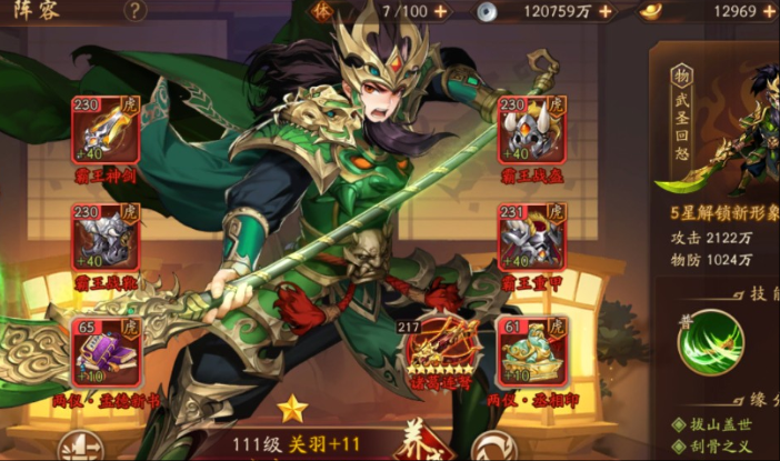 少年三国志2关羽怎么用