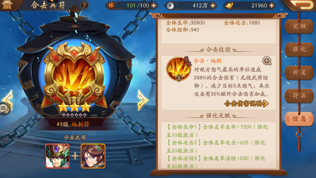 少年三国志2中兵符怎么升级