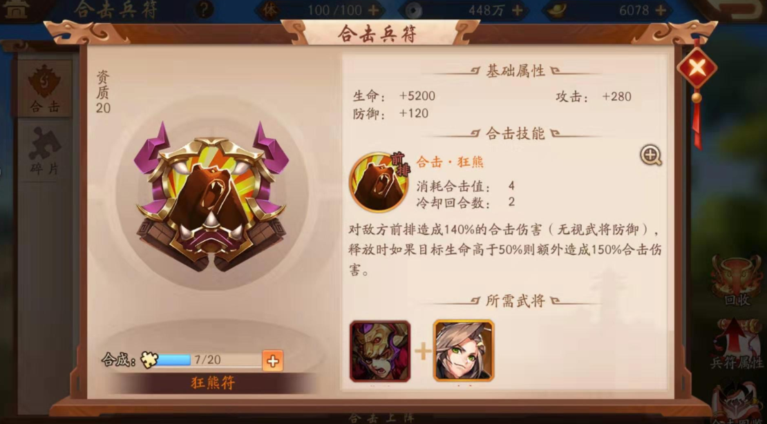 少年三国志2中兵符怎么升级