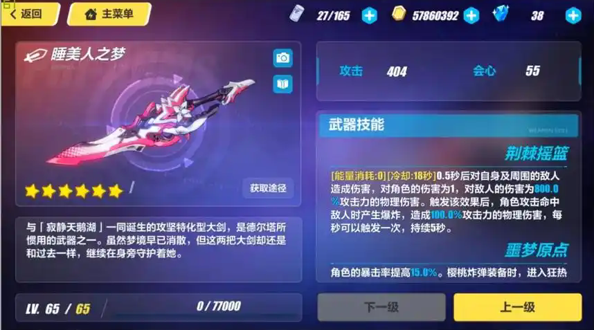 崩坏3罗莎莉亚狂热蓝调怎么获取
