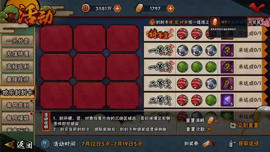 火影忍者刮奖券怎么用