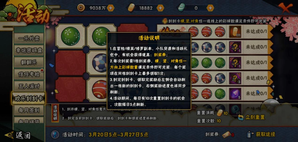 火影忍者刮奖券怎么用 火影忍者刮奖券怎么用