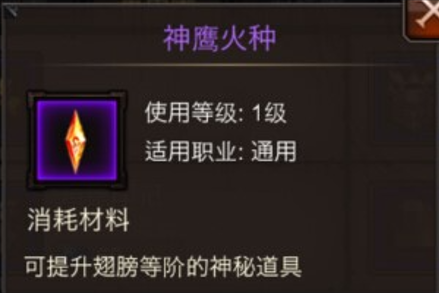 全民奇迹的翅膀怎么提升
