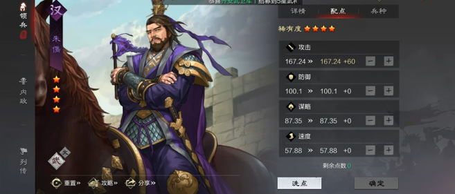 率土之滨武将怎么撞地