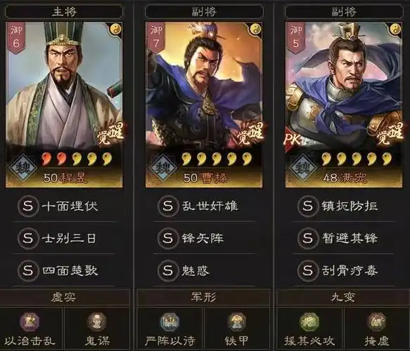三国志战略版群骑魏骑怎么搭配