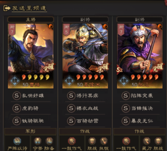 三国志战略版群骑魏骑怎么搭配 三国志战略版群骑魏骑怎么搭配