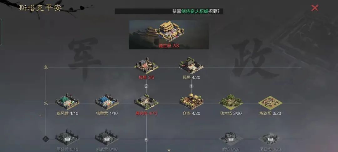 率土之滨野外要塞任务怎么完成