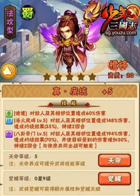 少年三国志庞统如何